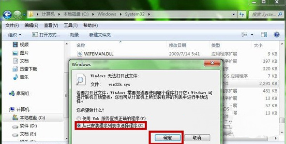 win7 64位系统玩游戏出现蓝屏的解决方法