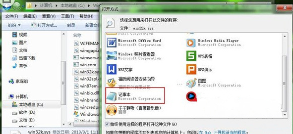 win7 64位系统玩游戏出现蓝屏的解决方法