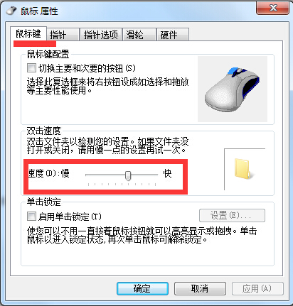 win7 ghost系统设置鼠标双击速度的方法