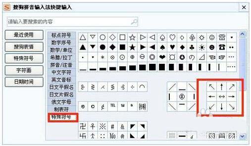 windows7安装版系统word打箭头符号的图文教程