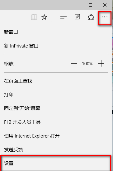 Win10系统Edge浏览器设置屏蔽广告的方法