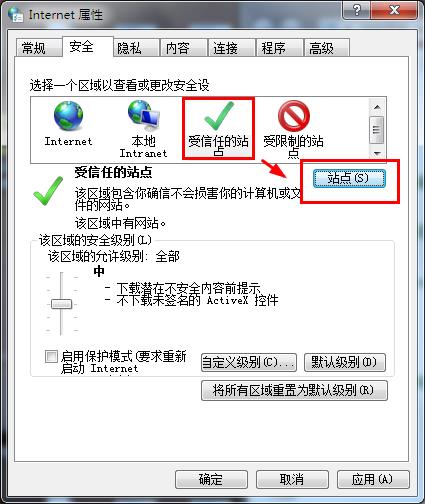 win7 64位旗舰版系统添加可信任站点的图文教程