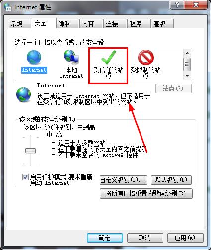 win7 64位旗舰版系统添加可信任站点的图文教程