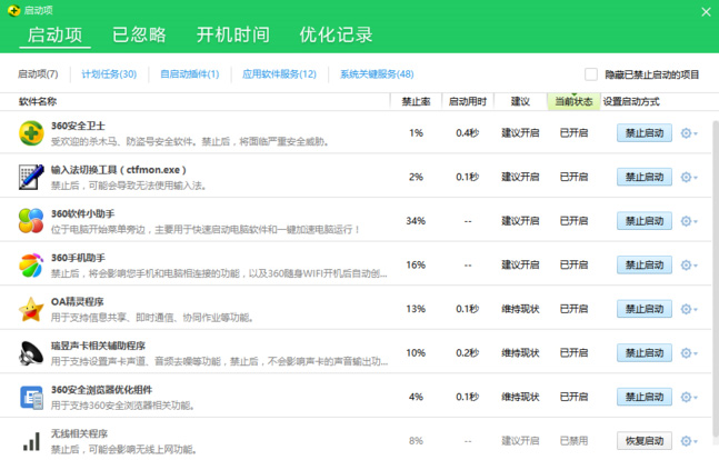 win7安装版系统管理开机启动项的方法