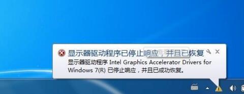 最新ghost win7系统显示器驱动程序已停止响应并且已恢复的解决方法