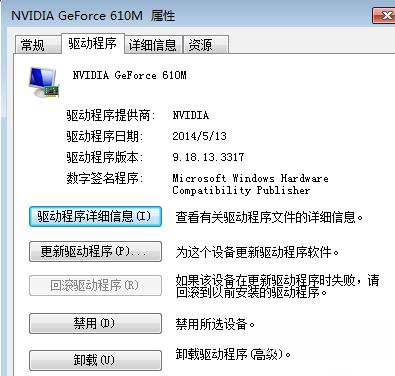 最新ghost win7系统显示器驱动程序已停止响应并且已恢复的解决方法