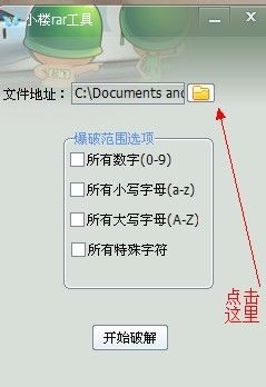 最新ghost win7系统RAR压缩文件加密密码忘记了的破解方法