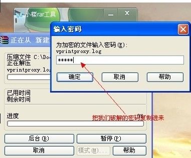 最新ghost win7系统RAR压缩文件加密密码忘记了的破解方法