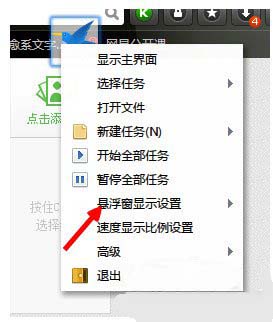 最新ghost win7系统极速迅雷设置开机不启动,关闭迅雷悬浮窗的方法