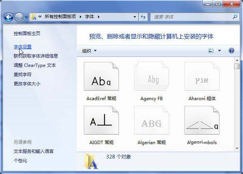 windows7旗舰版系统字体安装失败的解决方法