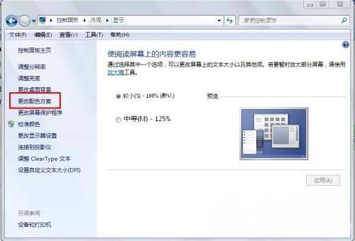 windows7旗舰版64位系统更改默认字体的方法