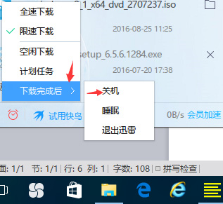 win7 64位安装版系统迅雷9下载设置完成后自动关机的方法