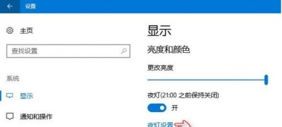 Windows 10 系统无法打开夜灯模式的修复方法