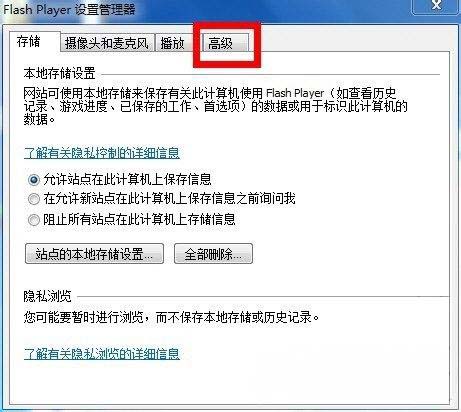 windows7旗舰版64位系统禁止Adobe flash player自动更新的图文教程