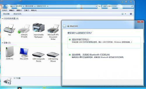 win7 64位旗舰版系统没有发现FlashPaper打印机的解决方法