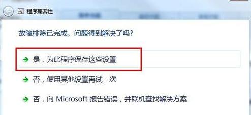 windows7旗舰版系统提示软件不兼容的解决方法