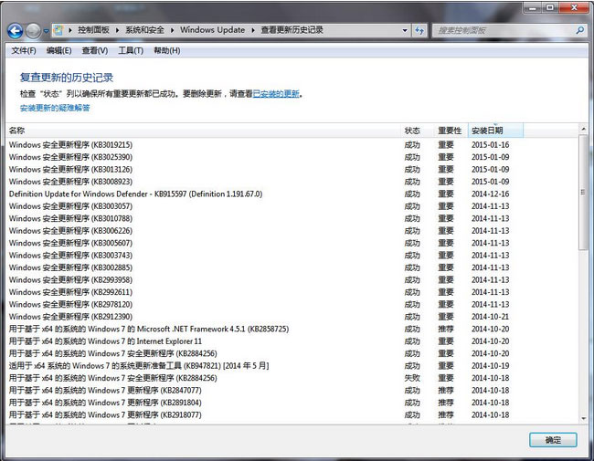 windows7纯净版系统查看自动更新历史记录的方法