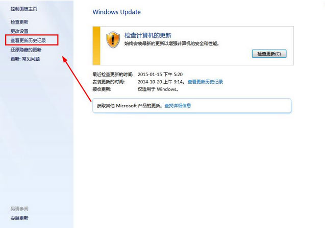 windows7纯净版系统查看自动更新历史记录的方法