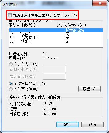 ghost win7系统关闭虚拟内存的图文教程