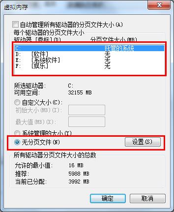 ghost win7系统关闭虚拟内存的图文教程