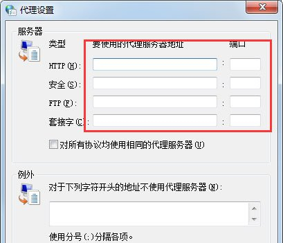 windows7旗舰版系统设置代理服务器的方法