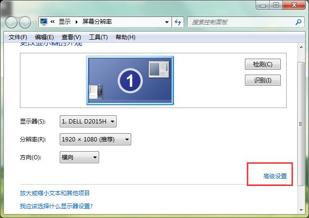 win7 ghost系统修改屏幕的刷新频率的方法