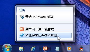 ghost win7 纯净版:系统任务栏设置快捷按钮的图文教程