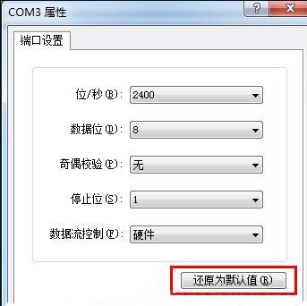 windows7纯净版系统用超级终端连接串口设备的图文教程