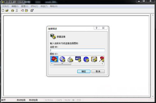 windows7纯净版系统用超级终端连接串口设备的图文教程