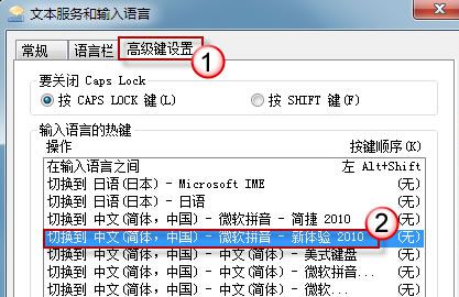 win7纯净版系统切换输入法快捷键不能用的解决方法