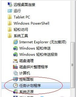 windows7旗舰版系统打开任务计划程序及创建基本任务的图文教程