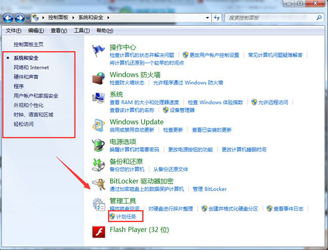 windows7旗舰版系统打开任务计划程序及创建基本任务的图文教程