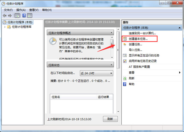 windows7旗舰版系统打开任务计划程序及创建基本任务的图文教程
