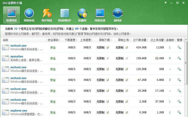 最新ghost win7系统Svchost.exe进程占用网速的解决方法