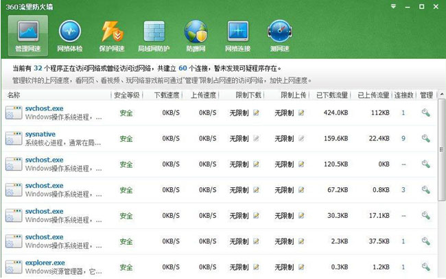 最新ghost win7系统Svchost.exe进程占用网速的解决方法