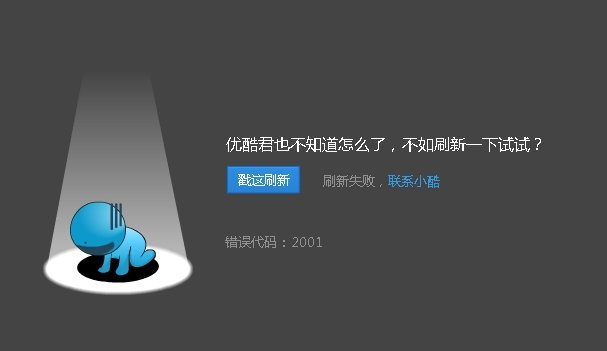 win7纯净版系统优酷视频播放不了并提示错误代码2001的解决方法