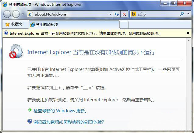 最新ghost win7系统取消IE禁用加载项的提示的方法