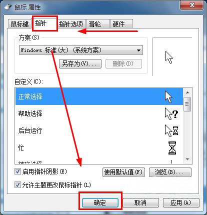 最新ghost win7系统调节鼠标移动速度和灵敏度的方法