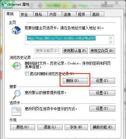 ghost win7系统下载QQ浏览器打不开网页的解决方法