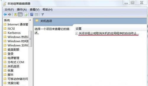 win7纯净版系统不能正常关机的解决方法