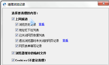 windows7旗舰版系统清理浏览器缓存(各种浏览器)的图文教程