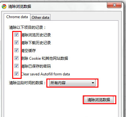 windows7旗舰版系统清理浏览器缓存(各种浏览器)的图文教程