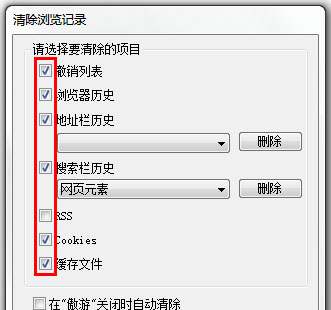 windows7旗舰版系统清理浏览器缓存(各种浏览器)的图文教程