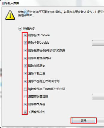 windows7旗舰版系统清理浏览器缓存(各种浏览器)的图文教程