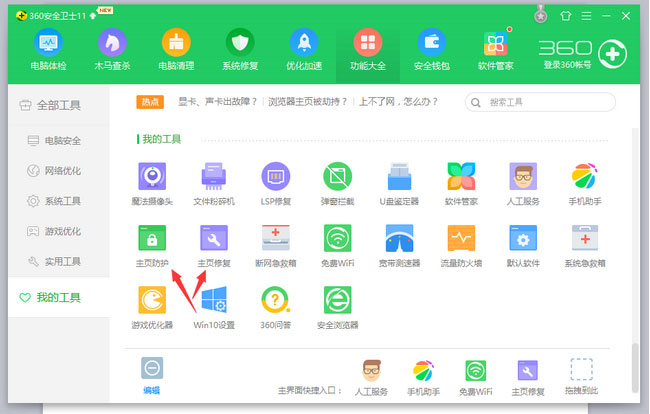 win7 64位系统修改浏览器主页的方法