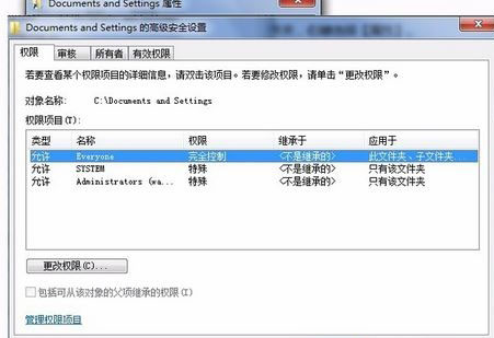 ghost win7系统Documents and Settings文件夹被锁打不开的解决方法