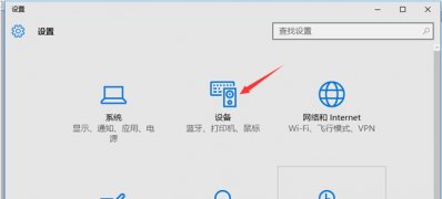 Windows10系统安装打印机的图文教程