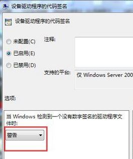 windows7旗舰版系统禁用驱动程序签名强制的方法