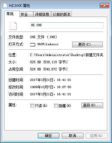 电脑公司 ghost win7 64系统shx文件的打开方式教程