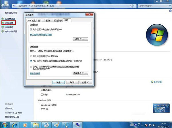 windows7旗舰版系统远程桌面连接的设置方法